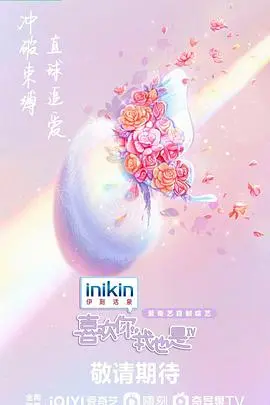 磕糖必看！《喜欢你我也是 第四季》：素人恋爱的甜蜜与心动，全程姨母笑！