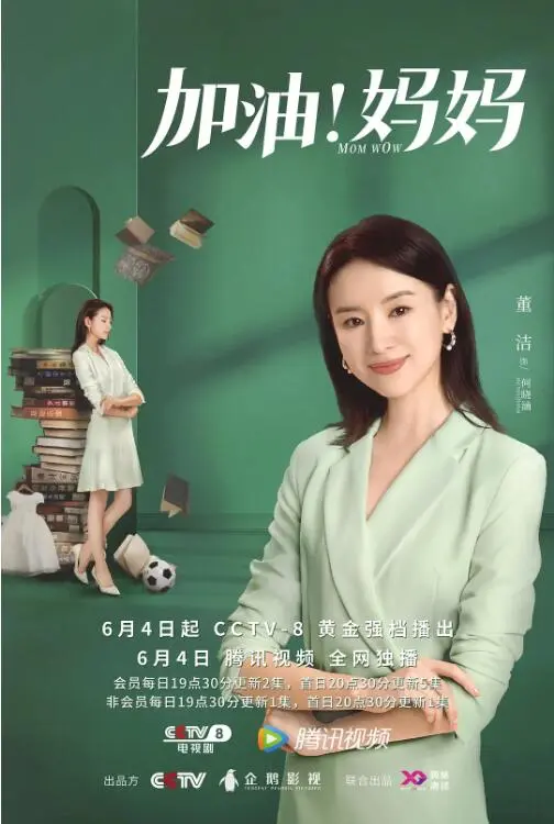 《加油！妈妈》：全职妈妈重返职场，看她如何逆风翻盘，绽放自我！