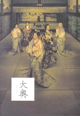 《大奥·明治篇》：权力的游戏，时代的悲歌，女性的觉醒？深度解读与争议