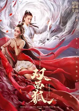 《双面狐》：当AI女友有了自己的意识，是惊喜还是惊悚？预制菜爱情来袭！