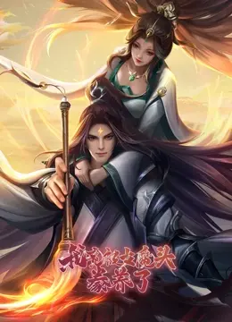 《我竟被女魔头豢养了》：霸道女总裁爱上我？一场禁忌之恋的甜蜜陷阱！