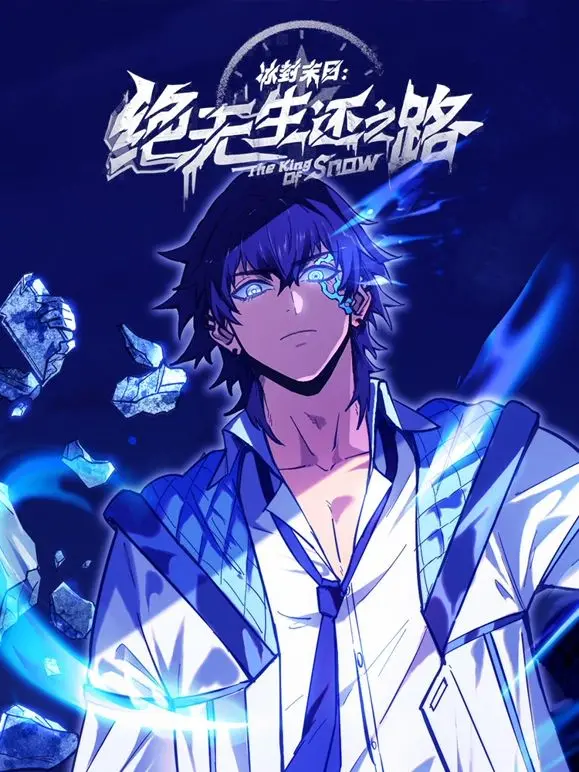 《冰封末日：绝无生还之路》影评：当世界冻结，人性何去何从？末日生存的终极拷问