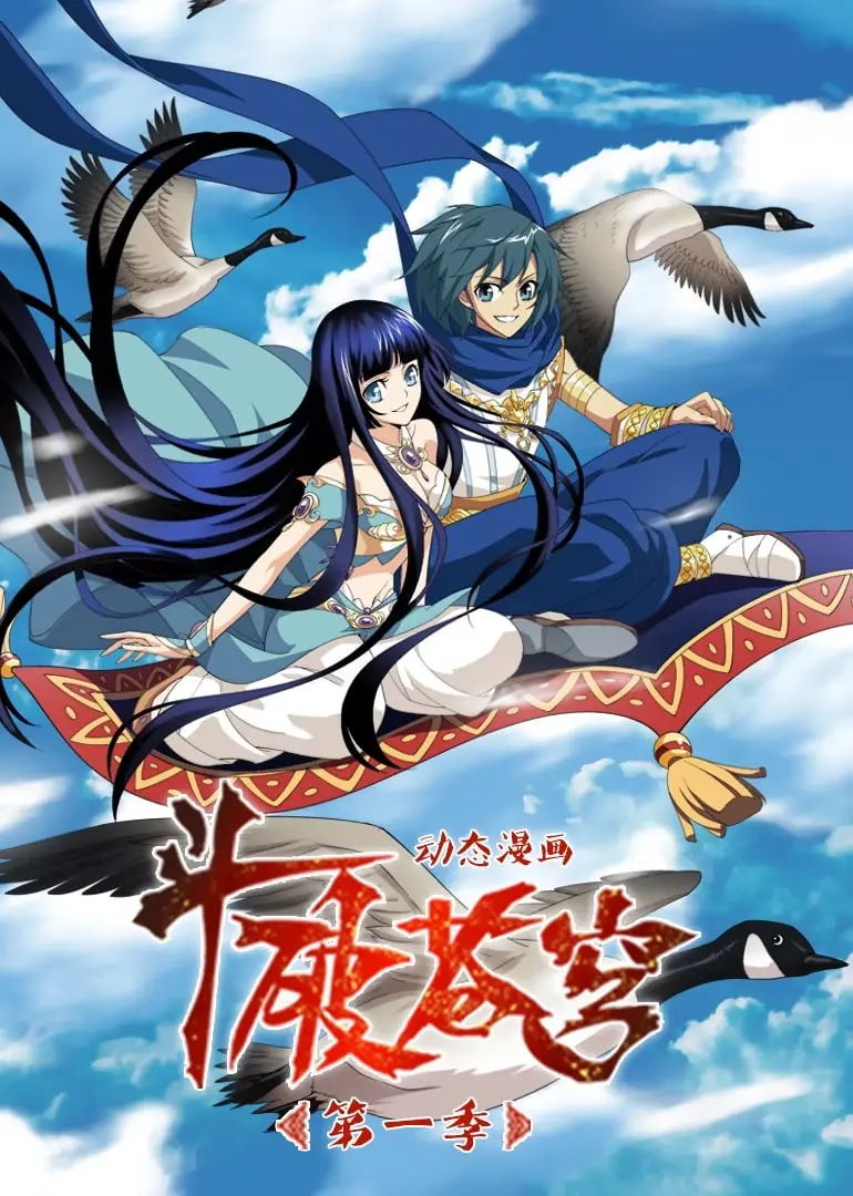 《斗破苍穹动态漫画》第一季：燃爆来袭！萧炎逆袭之路，看热血少年如何炼药成神！