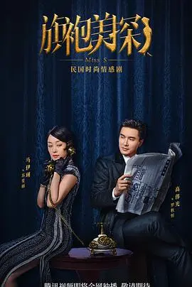 《旗袍美探》：民国版“神探夏洛克”？马伊琍高能破案，剧情搞笑又烧脑！