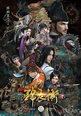 《少年锦衣卫 第二季》：热血少年再战江湖，权谋与友情交织的国漫巅峰！