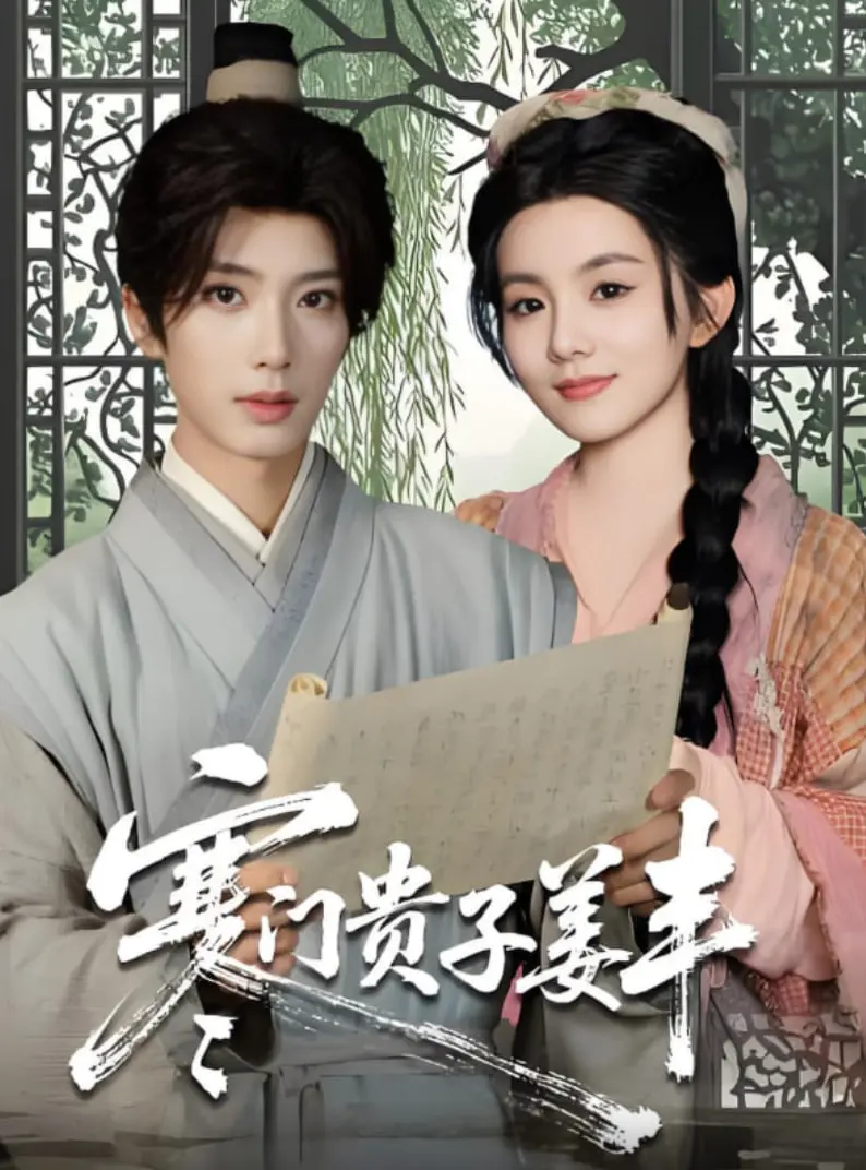 《寒门贵子姜丰》：看小人物如何逆袭人生，演绎真实版市井百态！