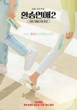 《换乘恋爱2》：分手后的真心话大冒险，谁才是你的意难平？