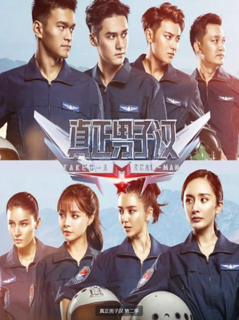 《真正男子汉2》：热血青春炼成记，明星褪去光环，军营淬炼真我！