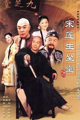 笑中有泪！《宋莲生坐堂》：看乡村郎中宋莲生的幽默行医路，小人物的大智慧