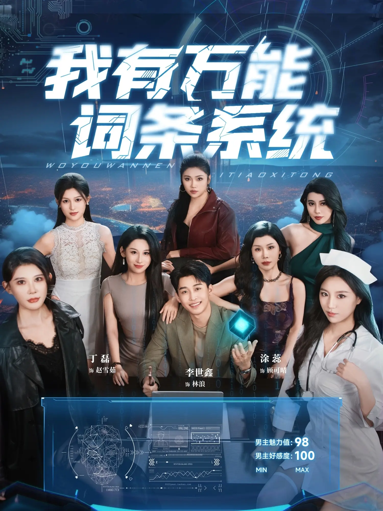 《我有万能词条系统》：开挂人生，逆袭之路，万能词条在手，天下我有！