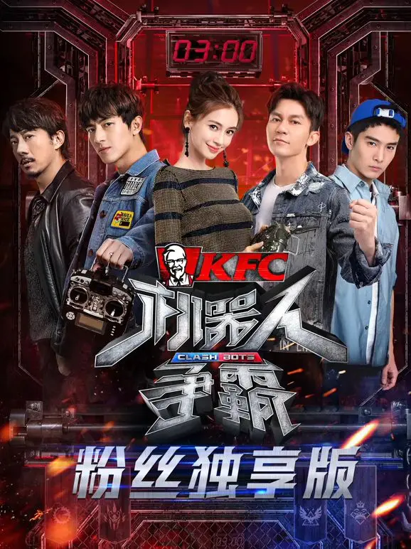 《机器人争霸粉丝独享版》：硬核机甲格斗燃爆来袭！深度解析与幕后揭秘