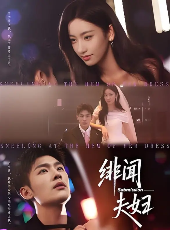 《绯闻夫妇》：当红明星假戏真做？揭秘娱乐圈爱情的真相