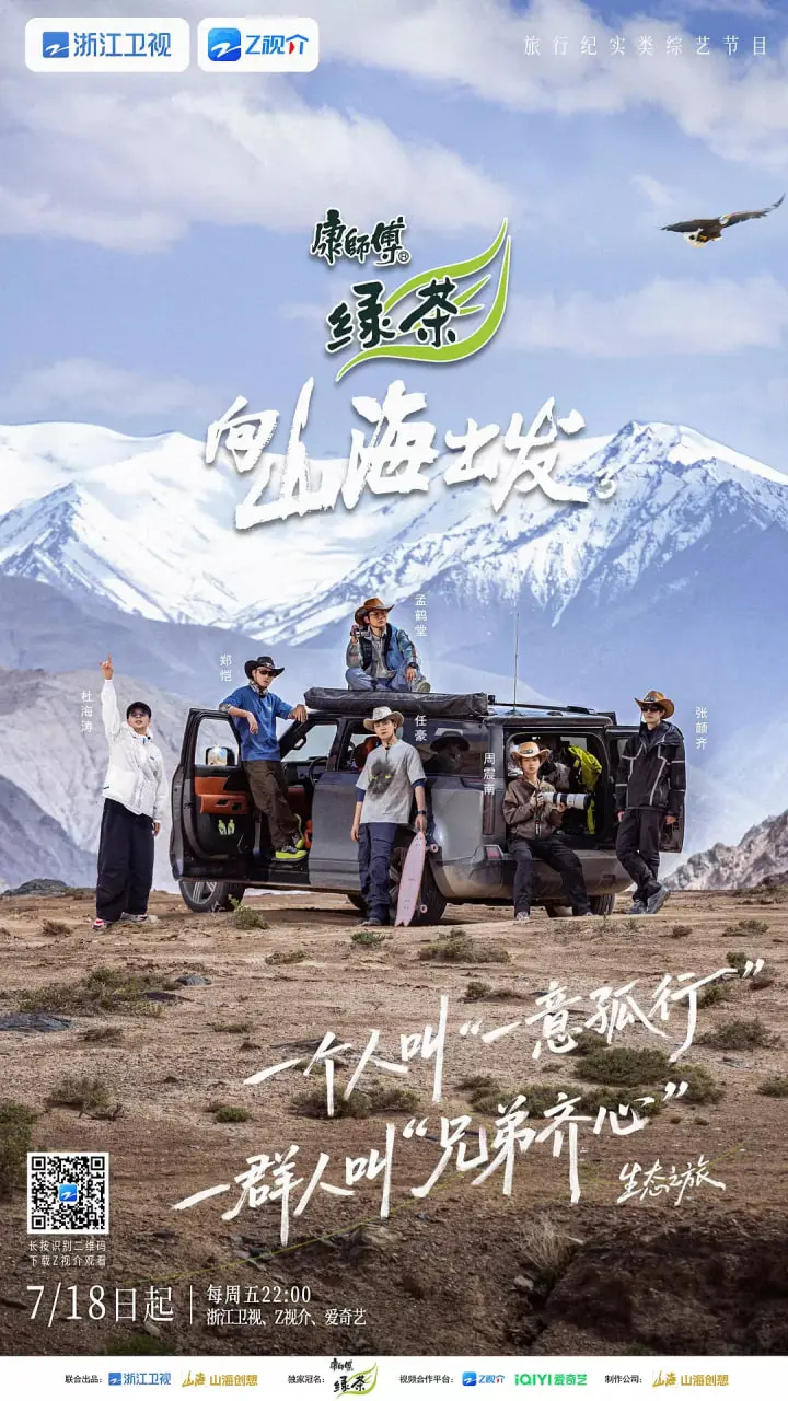 《向山海出发3》：治愈心灵的旅程，感受自然与人生的美好！