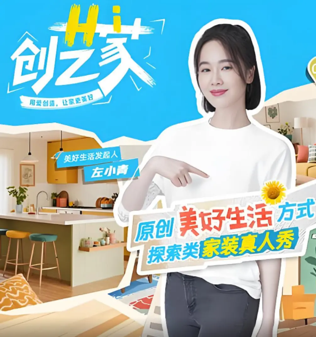 《Hi 创艺家》：脑洞大开的创意之旅，当现实遇上无限想象，一场颠覆视听的奇幻冒险！