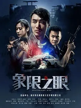 《象限之眼》：一场脑力与人性拉扯的惊悚谜局，真相是否真的只在一念之间？