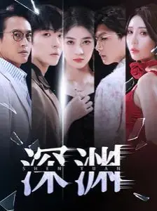 《深渊》：窥探人性的黑暗角落，一场令人窒息的国产悬疑震撼弹