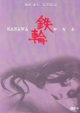 《铁轮》：这部神片让你瞬间明白，后悔了吗可惜你高攀不起了！