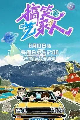 《搞笑艺家人》：一部让你笑出腹肌的家庭喜剧，温情与爆笑齐飞，笑到停不下来！